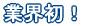 �ƊE���I 